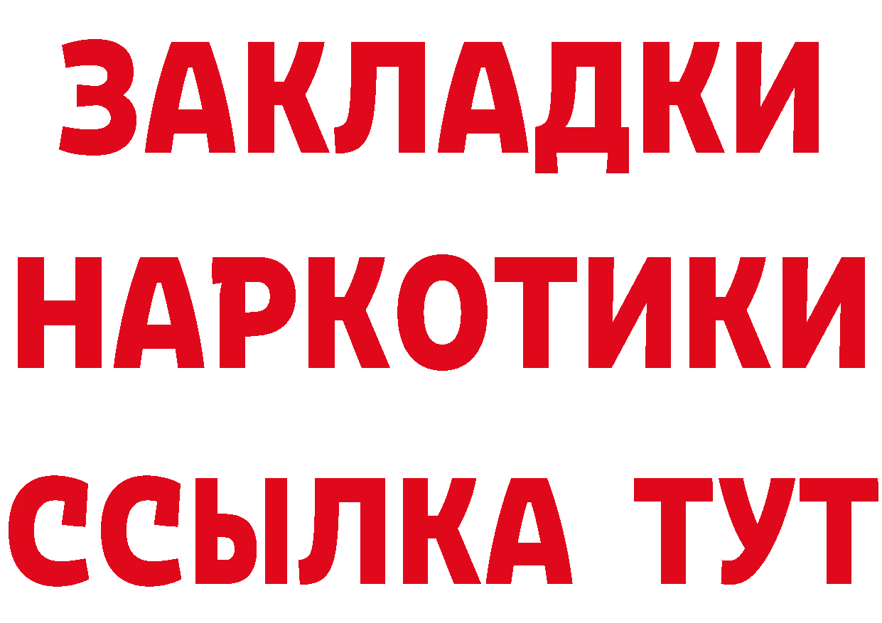 Купить закладку это состав Рассказово